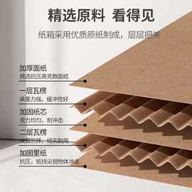 源头工厂加工纸定制瓦楞快递包装纸箱五层搬家发货箱纸盒加厚特硬