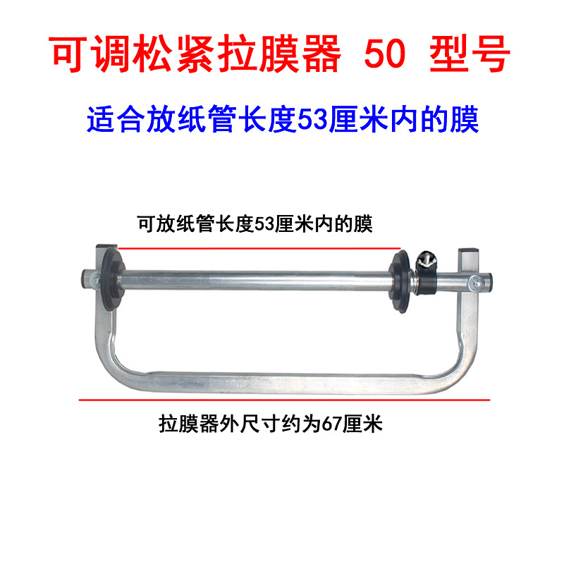 Película de aflojamiento ajustable tipo 50