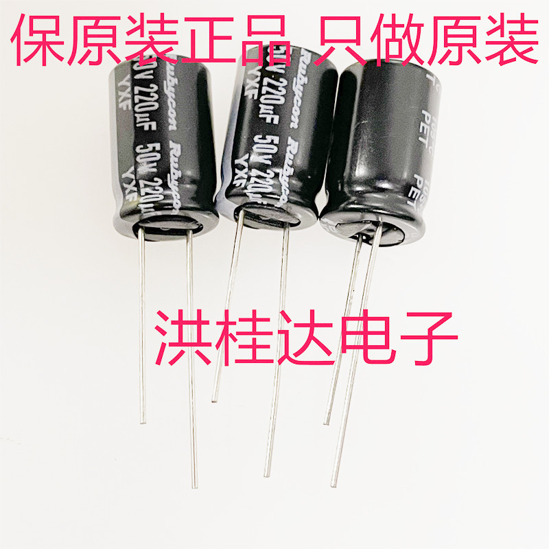 50V220UF 10X12.5/16 YXA系 YXF高频 进口红宝石电解电容220uf50v