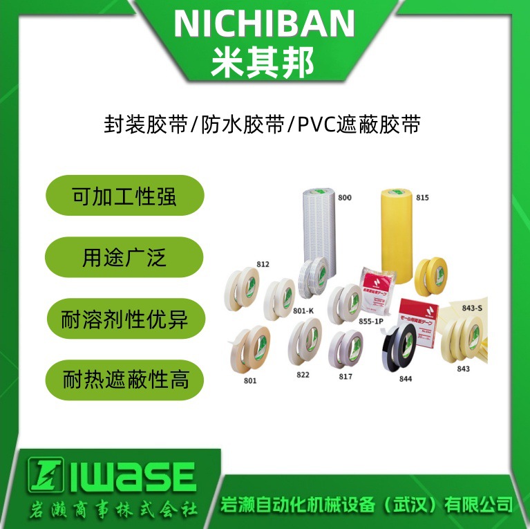 日本NICHIBAN米其邦 双面胶带 无纺布胶带No.800/No.801/No.815