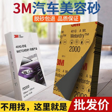 3m401Q美容砂纸汽车漆面水磨砂纸抛光打磨砂纸3m2000目1500目砂纸