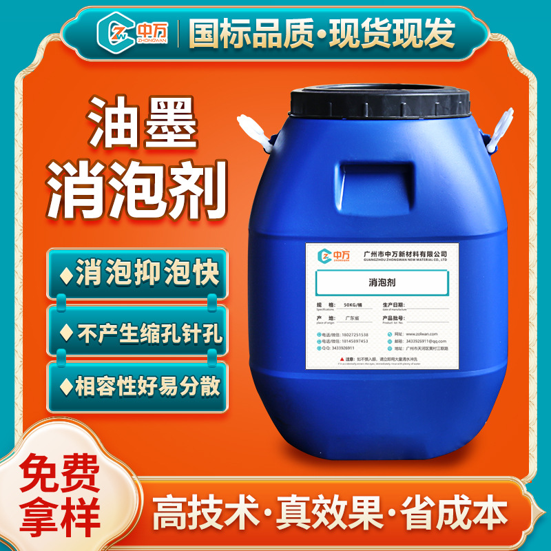 油墨消泡剂 用于水性印刷油墨丝印喷涂油性油墨消泡 免费试样