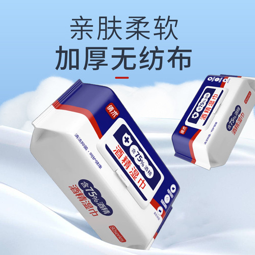 Alcohol disinfectant wipes containing 75% alcohol 80 series bactericidal and antibacterial wet wipes manufacturer disposable wet wipes