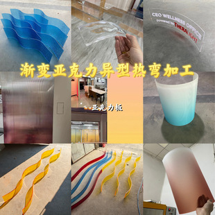 Acrylic Gradient Curved Plate Special-Shaped Hot-Bent Glass Bending U-Shaped Cover Dust-Proof Engineering Curved Surface Arc-Bent