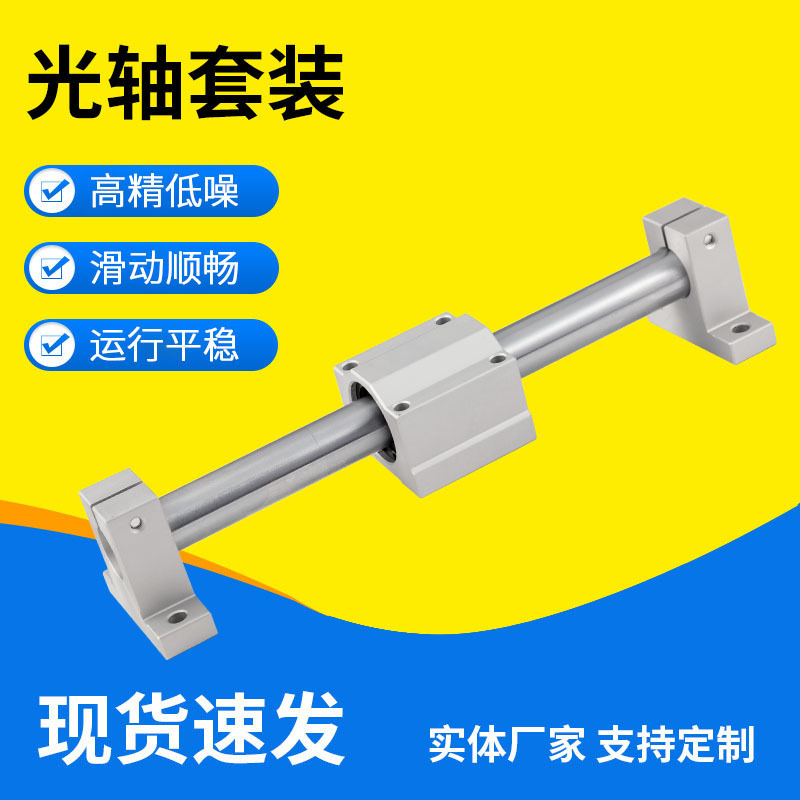Length Customized 45 # Steel Linear Optical Axis Guide Rail Chrome-Plated Rod Bracket Bearing Slide Rail Set High-Precision Guide Rail