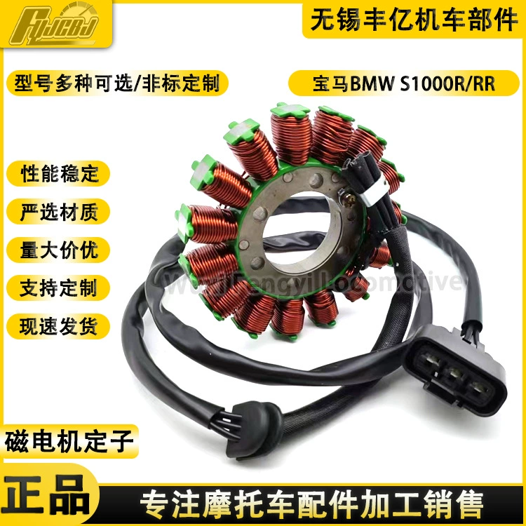 BM S1000RR катушка 09-18 лет Магнето катушка S1000R 13-18 лет катушка зажигания статор