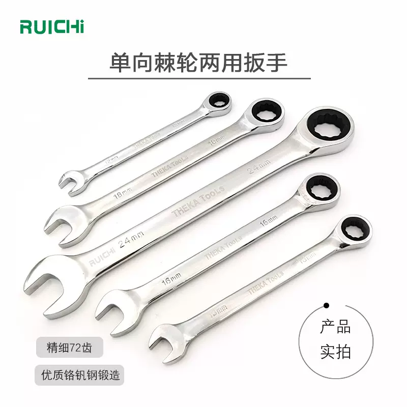 72齿单向快速梅花棘轮自动两用扳手开口棘轮呆板手快速工具套装