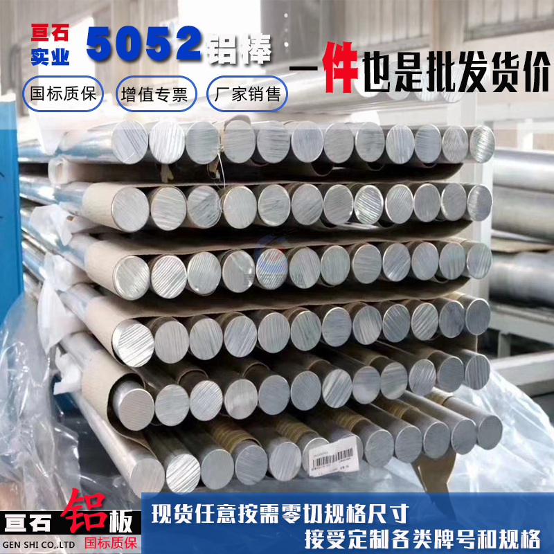 5052铝棒5052H112铝合金棒AlMg2.5铝圆棒直径8.0mm-150mm圆径现货