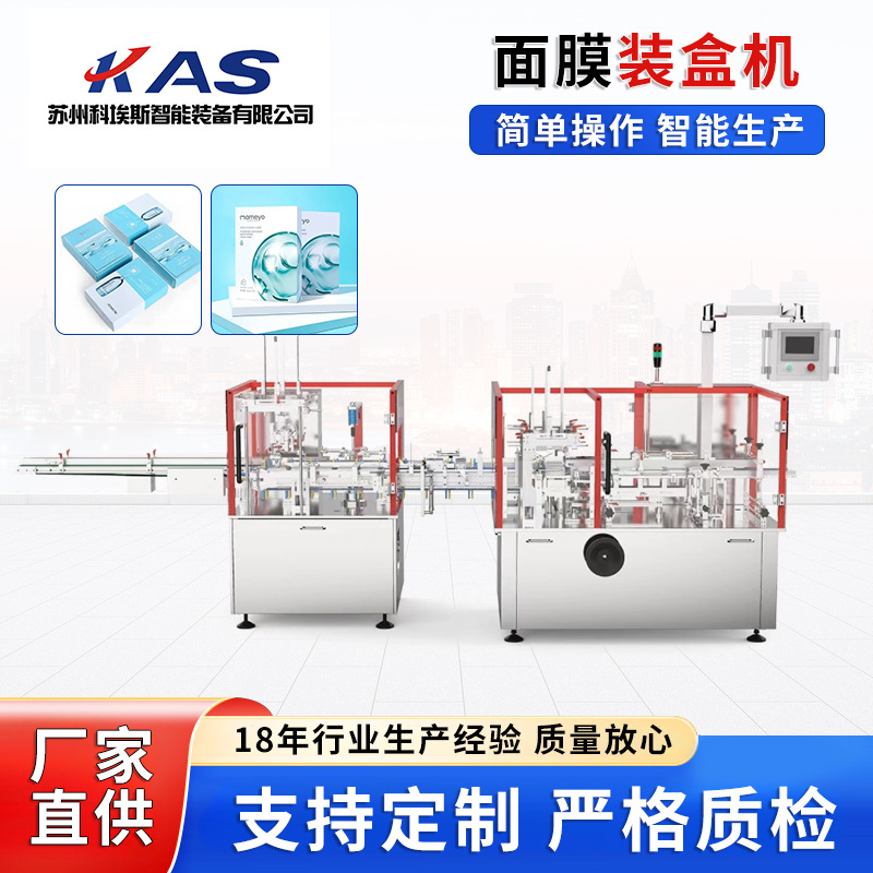 定制自动面霜护肤品扣底装盒包装机理料数袋点数面膜化妆品装盒机