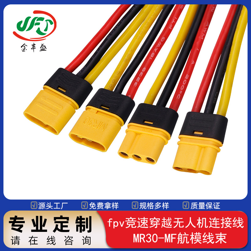 MR30-MF公母头航模线束 fpv竞速穿越无人机连接线 舵机控制信号线