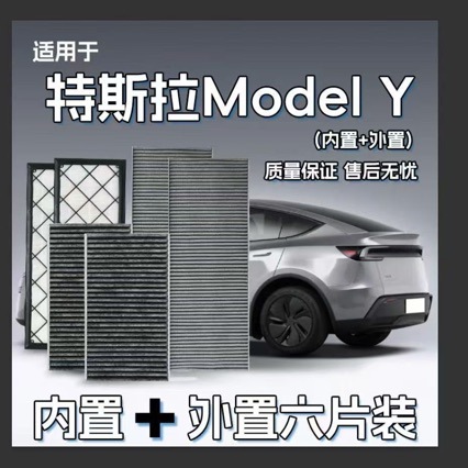 特斯拉ModelY专用空调滤芯内置外置高效活性炭保养滤芯包邮