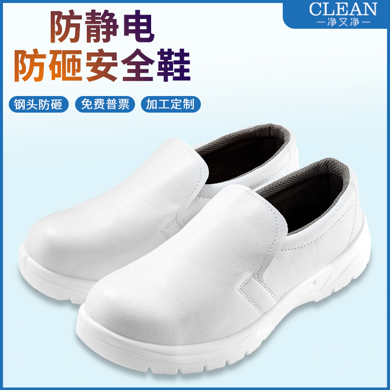 Zapatos blancos a prueba de golpes, zapatos de seguridad antiestáticos, sala limpia, fábrica de alimentos, zapatos de trabajo de acero, zapatos de protección con película recubierta