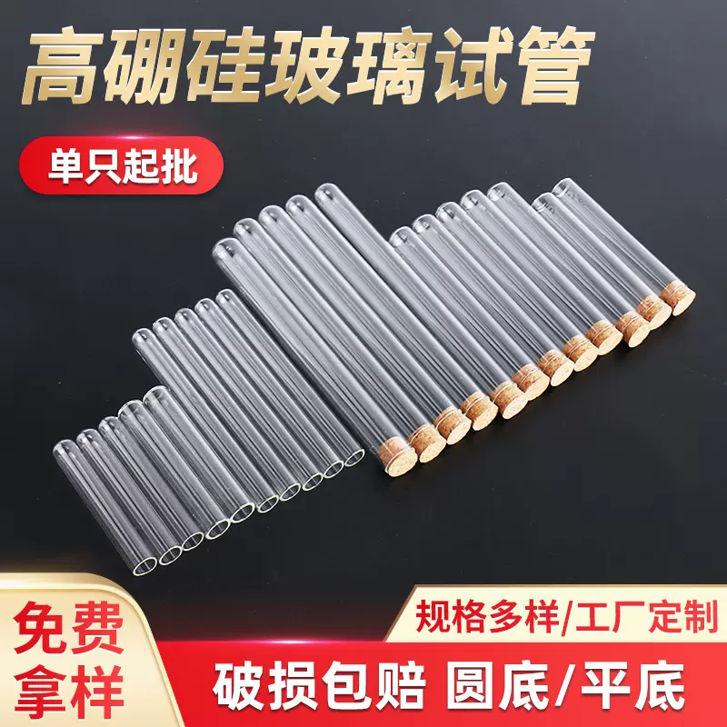 高硼硅玻璃试管圆底平口平底透明配木塞收纳装饰空管实验室专用