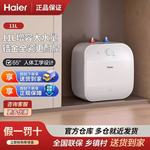适用海.尔小厨宝储水即热式速热家用小型厨房热水宝电热水器11升