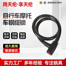 厂家供应山地车防盗锁便携式单车钥匙锁加粗加长钢缆锁自行车锁