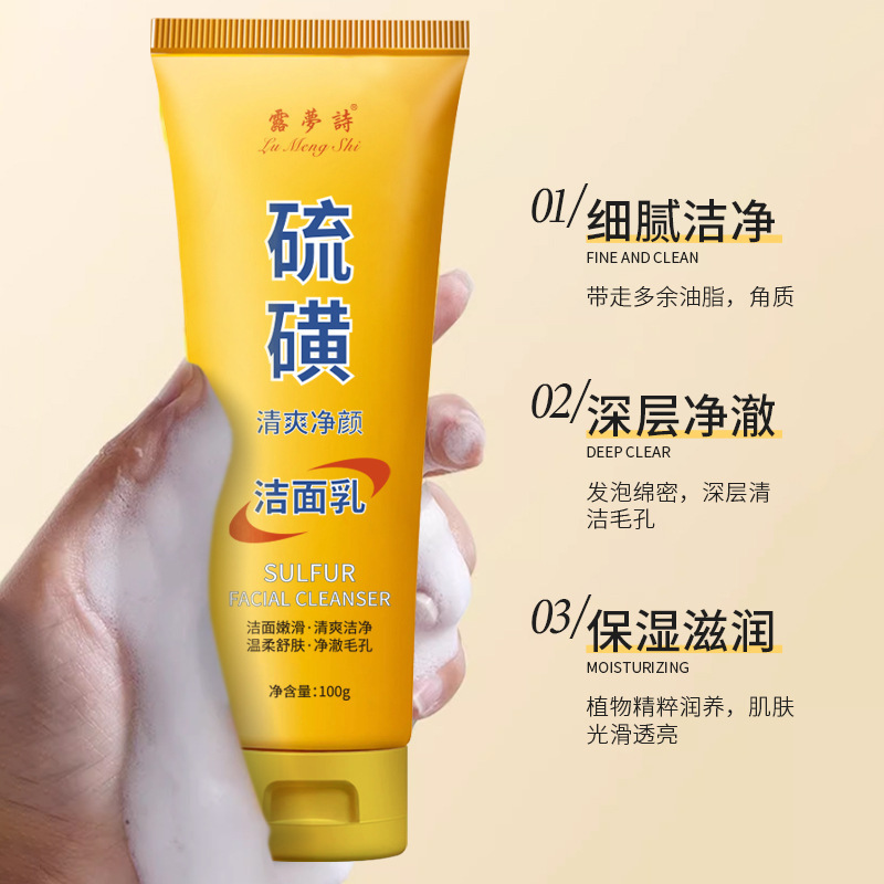 硫磺控油洗面奶深层清洁提亮肤色清爽净颜温柔舒肤净澈毛孔洁面乳|undefined