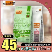 小型成犬粮2泰迪比熊法斗通用型天然狗粮 4斤包邮