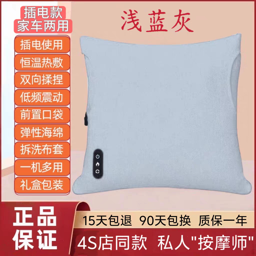 Geely Duo + No Brand – Masaj avadanlığı Massage Pillow - light-blue-gray-plug-in-model-car-and-home-dual-use-free-home-power-plug-car-cigarette-lighter-plug-constant-temperature-hot-compress-low-frequency-vibration-two-way-kneading-front-pocket