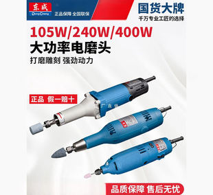 Dongcheng Electric Grinding Head Handheld Small Straight Grinder Electric Grinder Jade Carving Polishing Electric Grinder Dongcheng Tools