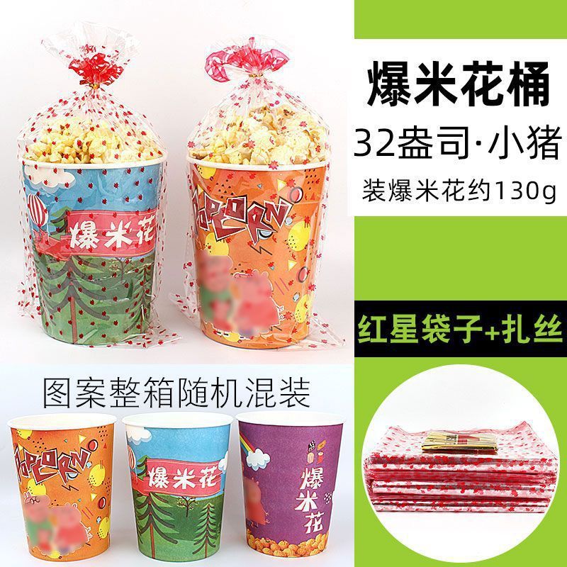 爆米花桶纸杯摆摊批发一次性纸桶摆摊纸杯32盎司套配袋子扎丝批发|undefined