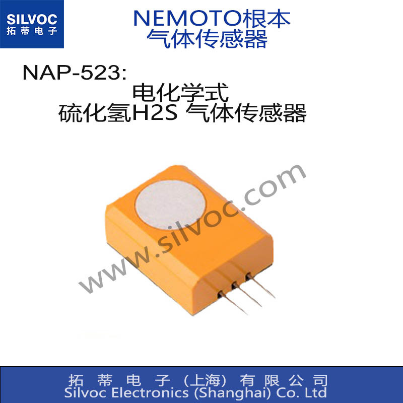 NAP-523:NEMOTO/根本测定口臭中的硫化氢H2S气含量传感器