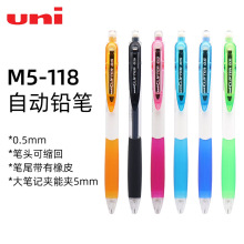 UNI三菱M5-118彩色笔杆自动铅笔0.5mm学生活动铅笔软握胶文具批发