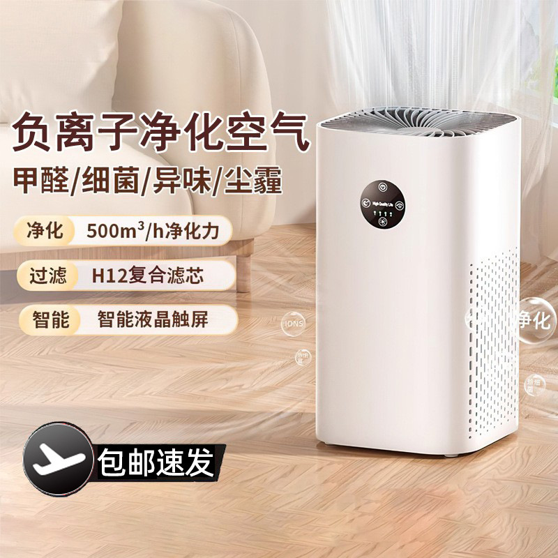 [Strictly Selected] Maternal and Infant Grade Air Purifier Negative Ion Home Desktop Formaldehyde Removal Indoor Second-Hand Smoke Purifier