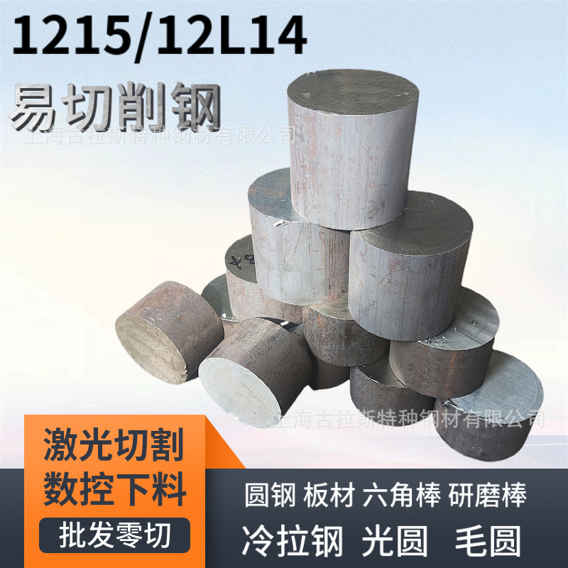 现货批发1215易切削圆钢仪器仪表工业用12L14结构钢可零切出售