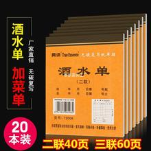 厂家直销 包邮 二联三联 72K 真谛酒水单 点菜单 自带复写 加菜单