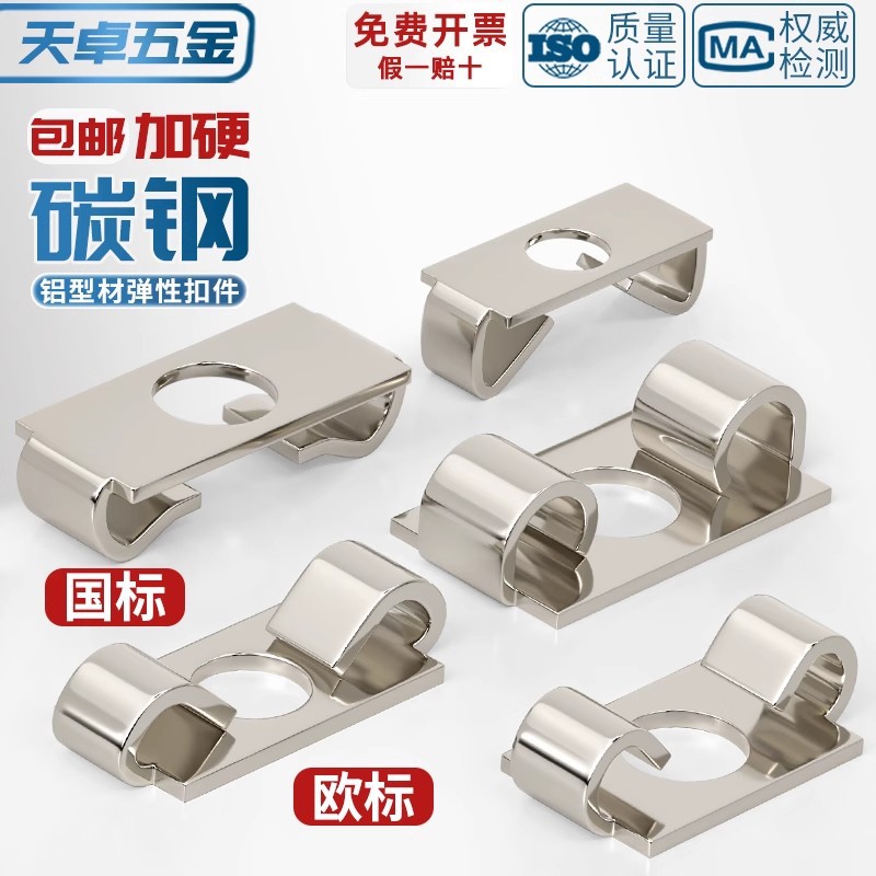 铝型材弹性扣件欧标型材配件30/40/45框架组件内置连接件碟型扣件