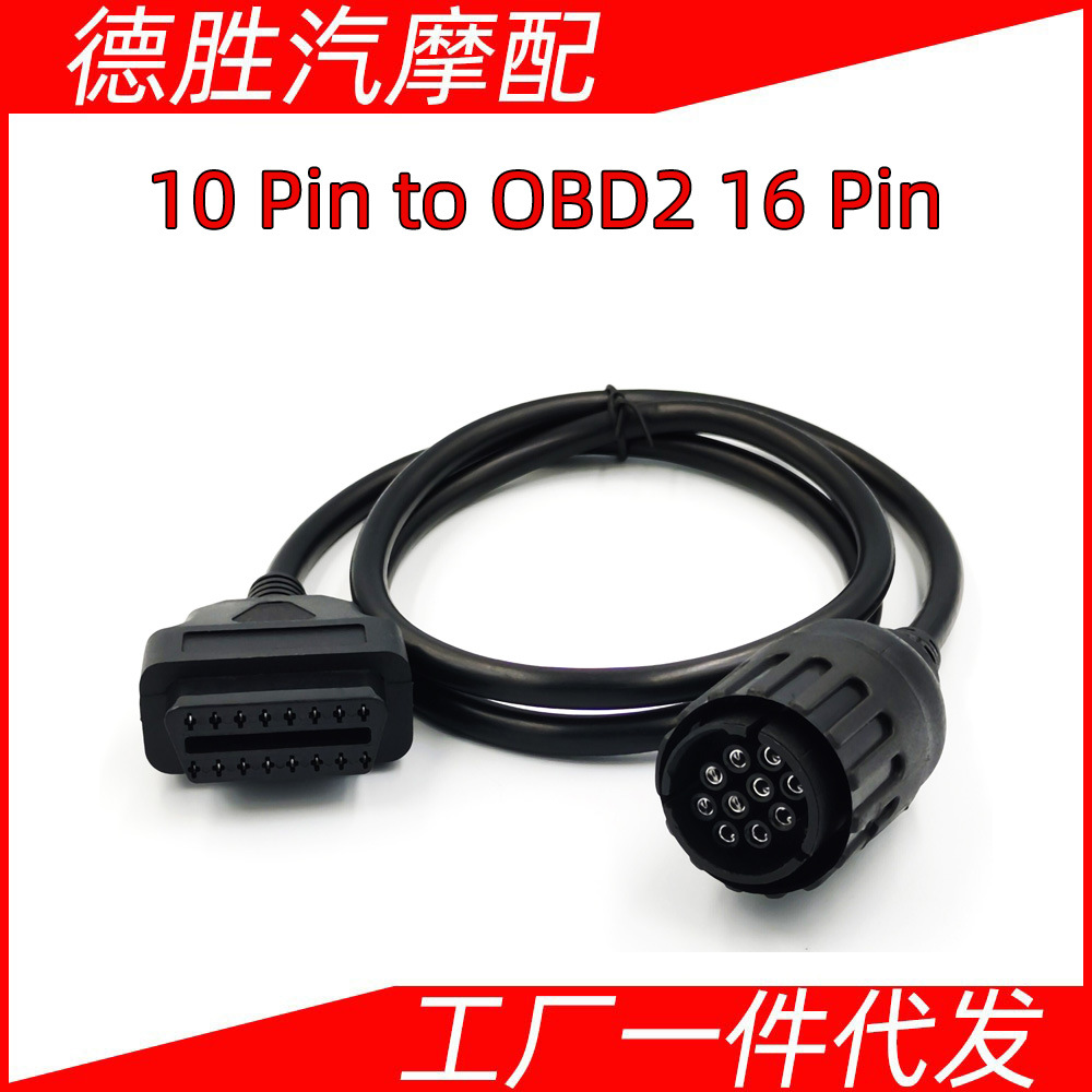 摩托车诊断连接延长线 for BMW 10PIN OBD2 cable 10 pin ICOM D