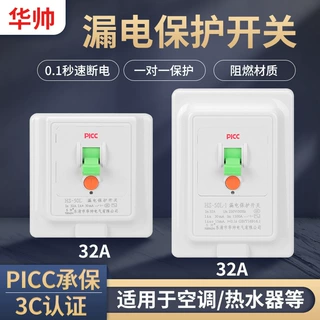 华乐帅厂家 HS-40L-10A16A32A40A家用空调热水器墙壁漏电保护开关