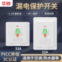 家用保护漏电hs-40l-10a16a32a40a开关