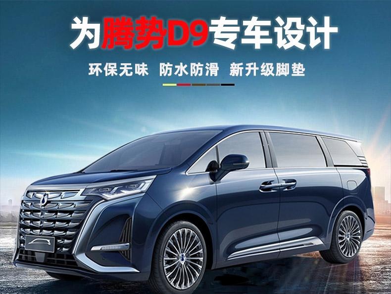 Dengshi d9 Carpet Foot Mat Middle Row Two Rows Upper Starry Sky Starlight Blanket D9 Commercial Vehicle Car Interior Modification Special