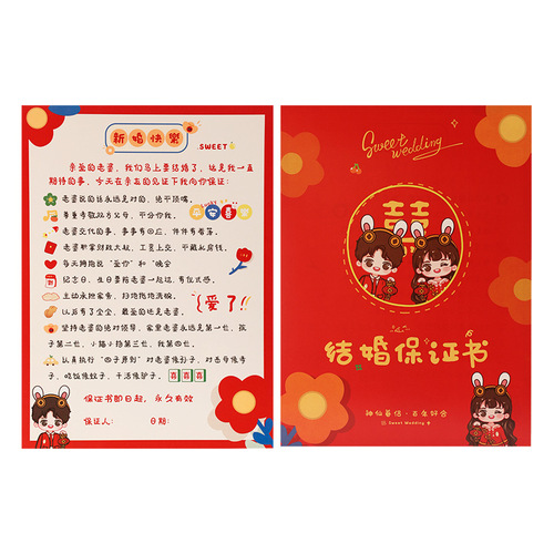 Wedding games, wedding props, a full set of scratch-off guarantees, your strokes, I guess, wedding creative ideas, door-blocking and funny