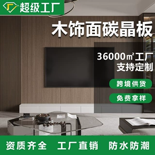 定制木饰面板碳晶板竹木纤维墙板竹炭纤维护墙板跨境出口源头工厂