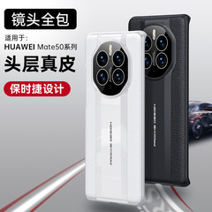 適用華為Mate60Pro手機殼荔枝紋真皮mate50rs秒變保時捷430保護套