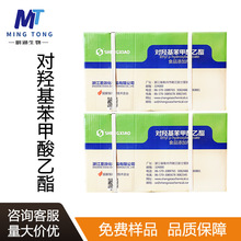 对羟基苯甲酸乙酯CAS：120-47-8食品用防腐剂尼泊金乙酯现货批发