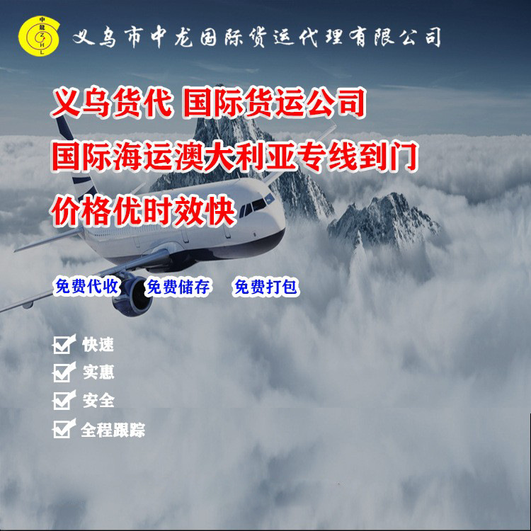 义乌深圳到澳大利亚马来西亚印度海运双清专线日本FBA海外仓