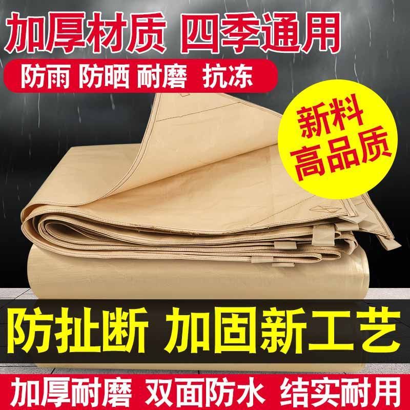 四通篷布加厚遮阳布防水布防雨布防晒隔热帐篷遮雨布农用苫布油布