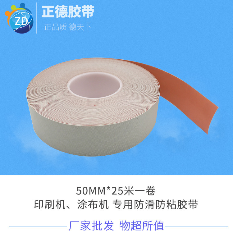 工厂供应防滑防粘胶带 耐高温圆点颗粒胶带 滚轴滚筒缠绕胶带鸡皮