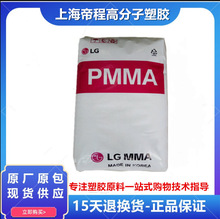 PMMA 韩国LG H1334 光学级抗紫外线耐高温照明灯具高透明原料