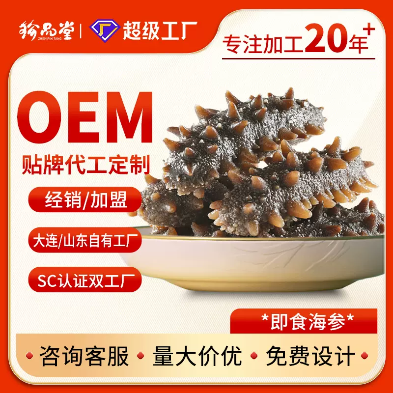 海参工厂批发 现货加工多规格即食海参源头厂家支持电商 即食海参