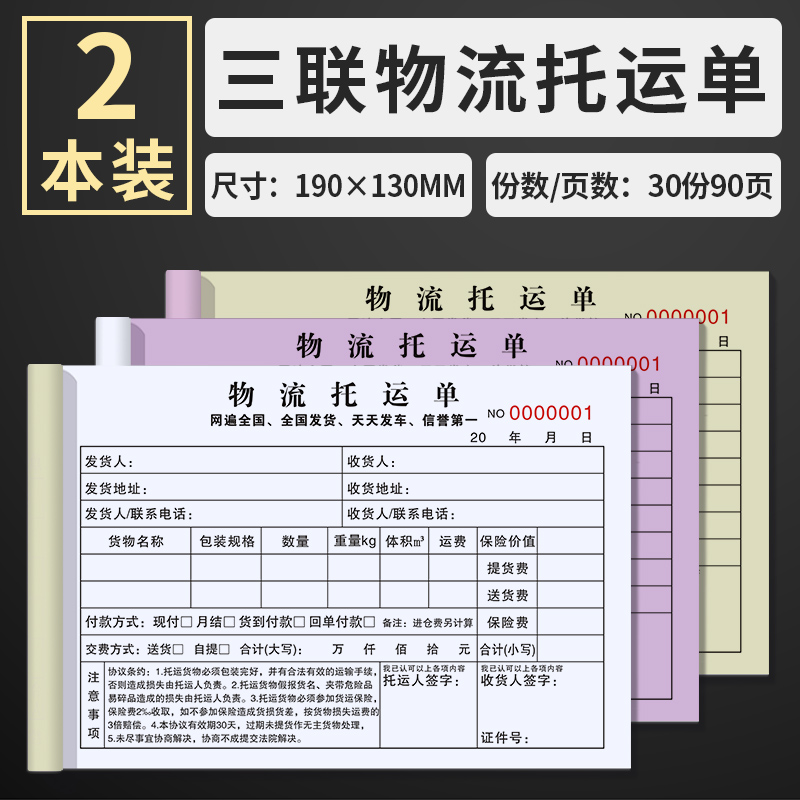 B sanlian logistics shipping order [2 pack] 90 pages/book [thickened version]
