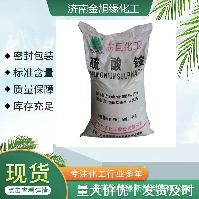 现货批发硫酸铵农业级氮肥催化剂含氮量21水溶肥料土壤改良硫酸铵