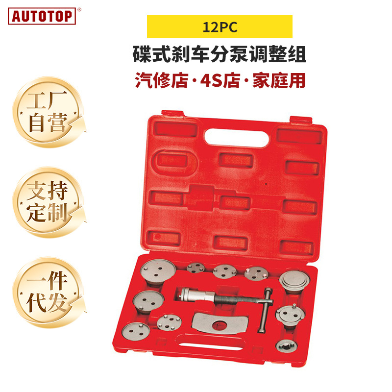 碟式刹车分泵调整组 拆装片拆装专用工具 厂家批发汽车维修工具