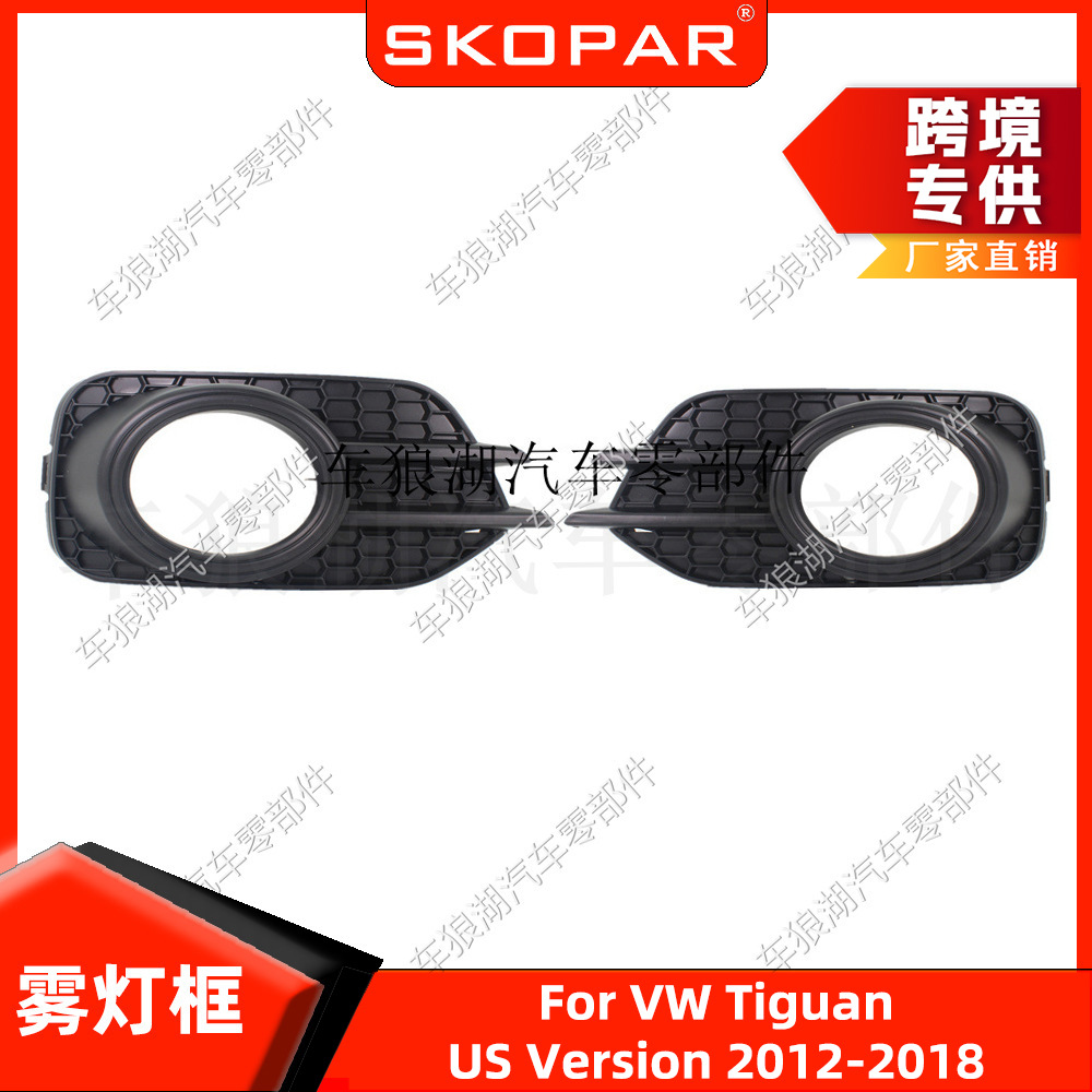 适用大众途观Tiguan 2012-2018 美版黑雾灯框下中网饰框左右格栅