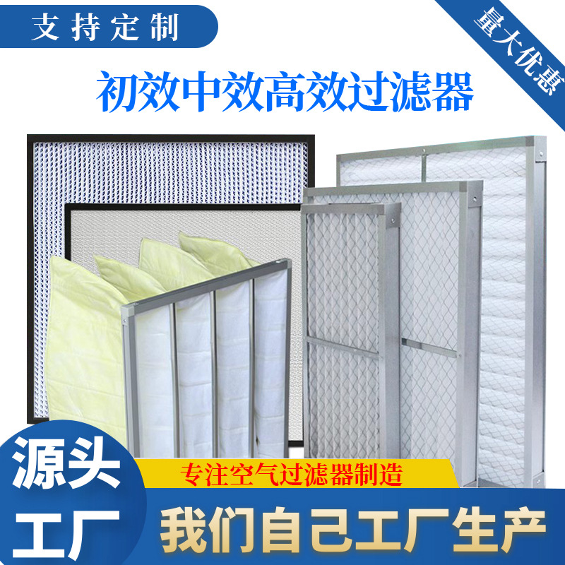 初效过滤器g4无隔板高效过滤器工业用H13ffu空气净化器过滤网滤芯