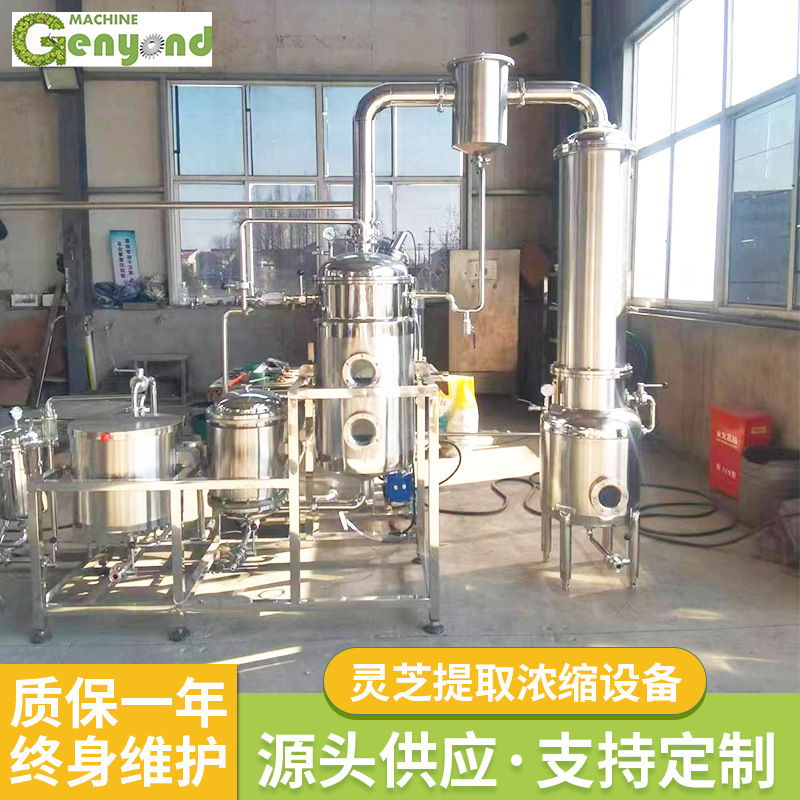 Manufacturers Supply Plant Extract Concentration Equipment, and Plant Ganoderma Lucidum Ultrasonic Extraction and Concentration Equipment