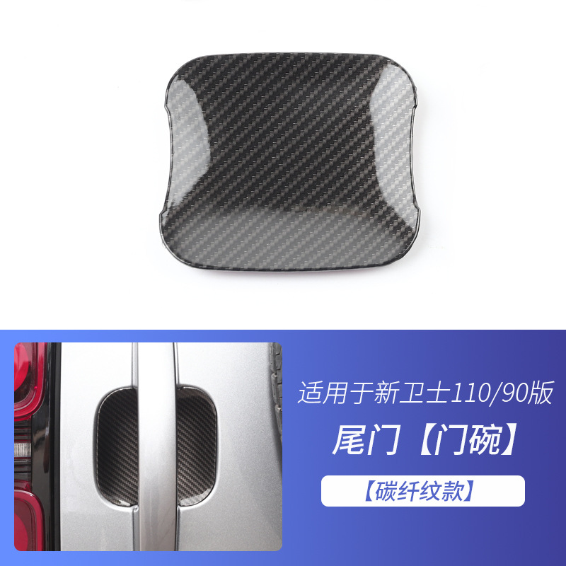尾门【单独门碗】碳纤纹款